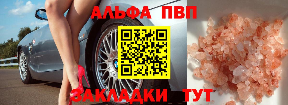 Alfa_PVP Crystall  Alfa_PVP Crystall  Вход с VPN  Новочебоксарск 