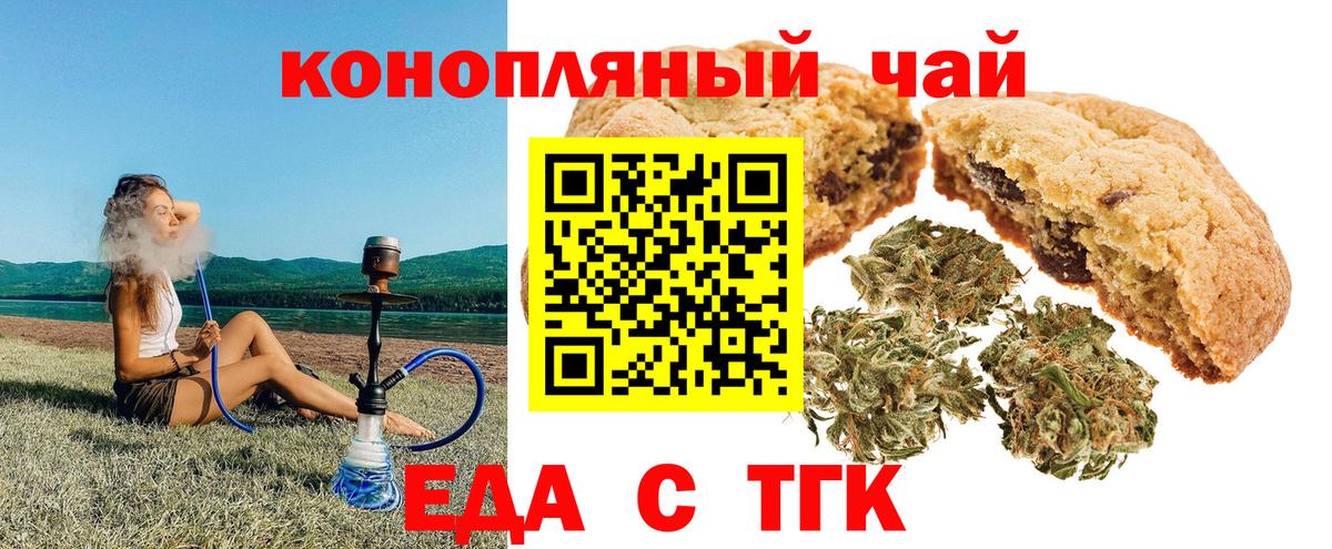 Новочебоксарск  Печенье с ТГК марихуана  Вход с VPN 
