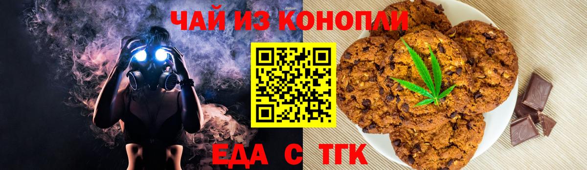 Еда ТГК конопля Новочебоксарск