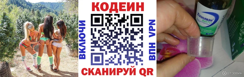 Codein Purple Drank  мориарти официальный сайт  Новочебоксарск  blacksprut рабочий сайт 