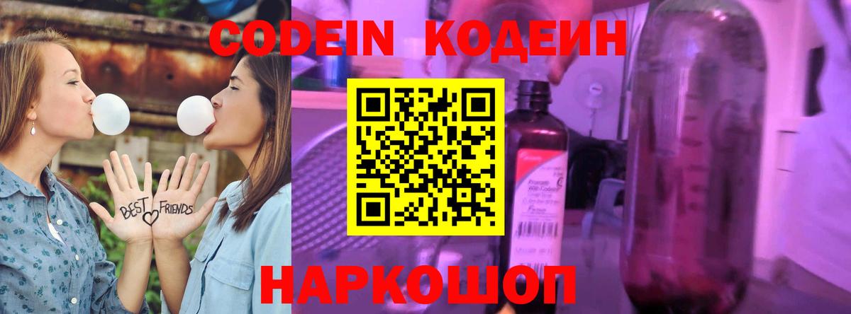 Codein Purple Drank Новочебоксарск