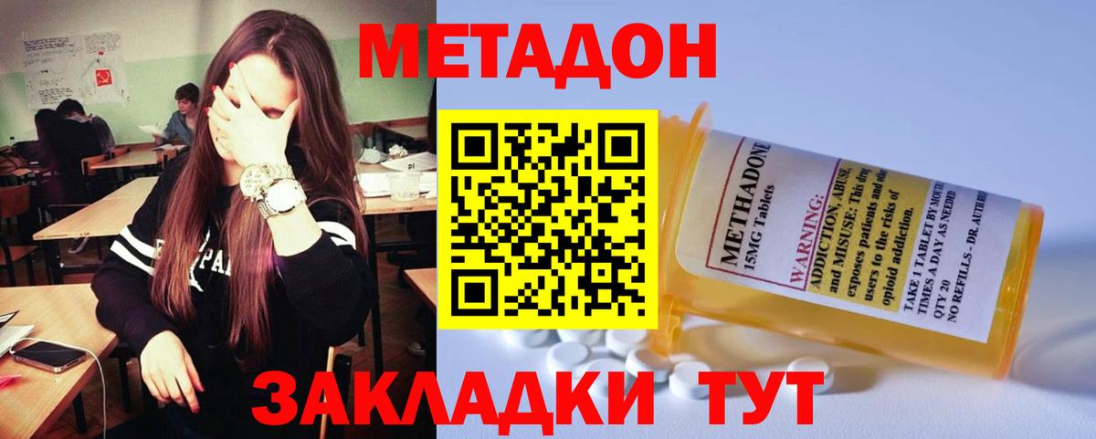 Новочебоксарск  МЕТАДОН кристалл  OMG сайт  Метадон methadone  Вход с VPN 